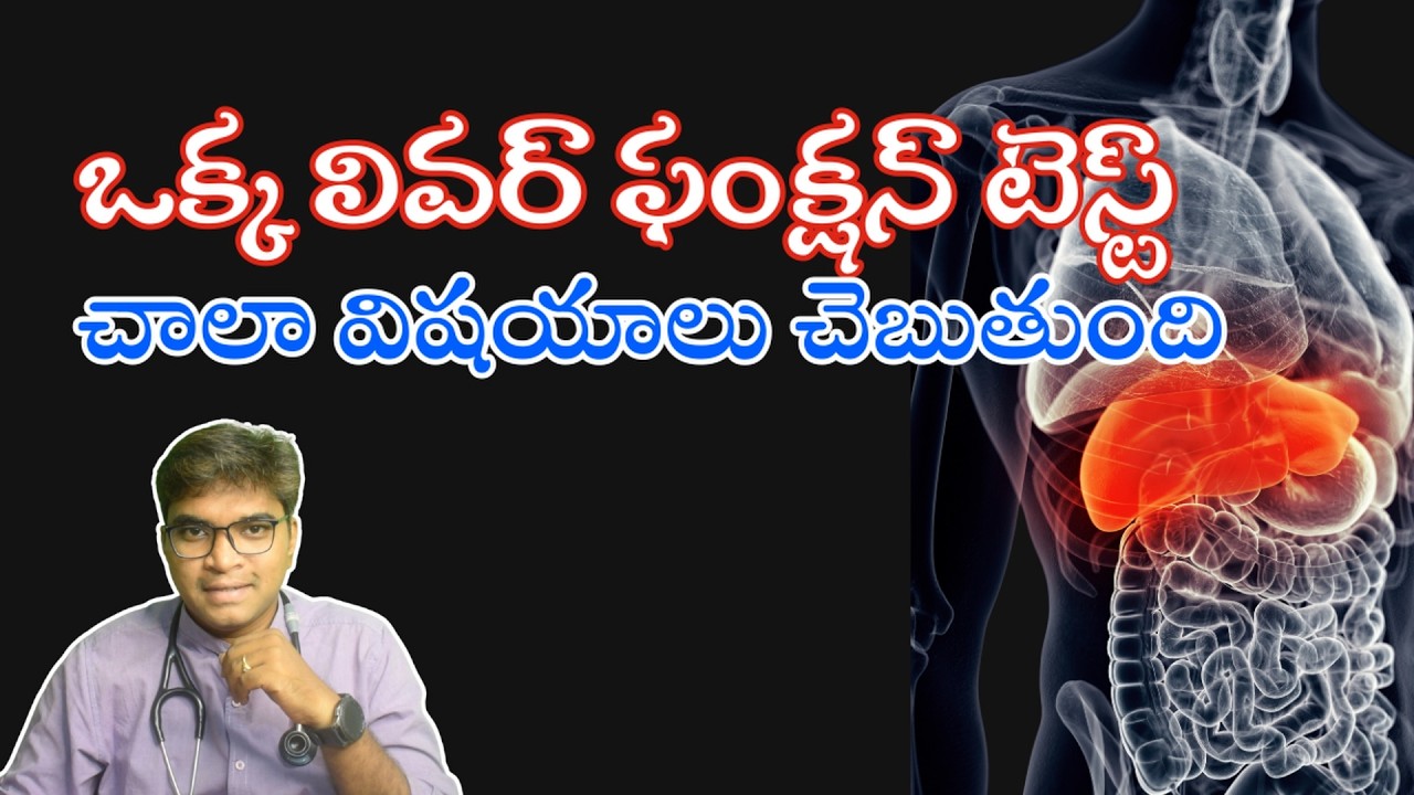 Liver Function Tests EXPLAINED in telugu | What happens when you ignore your LFT | Dr Lakshmi Deepak