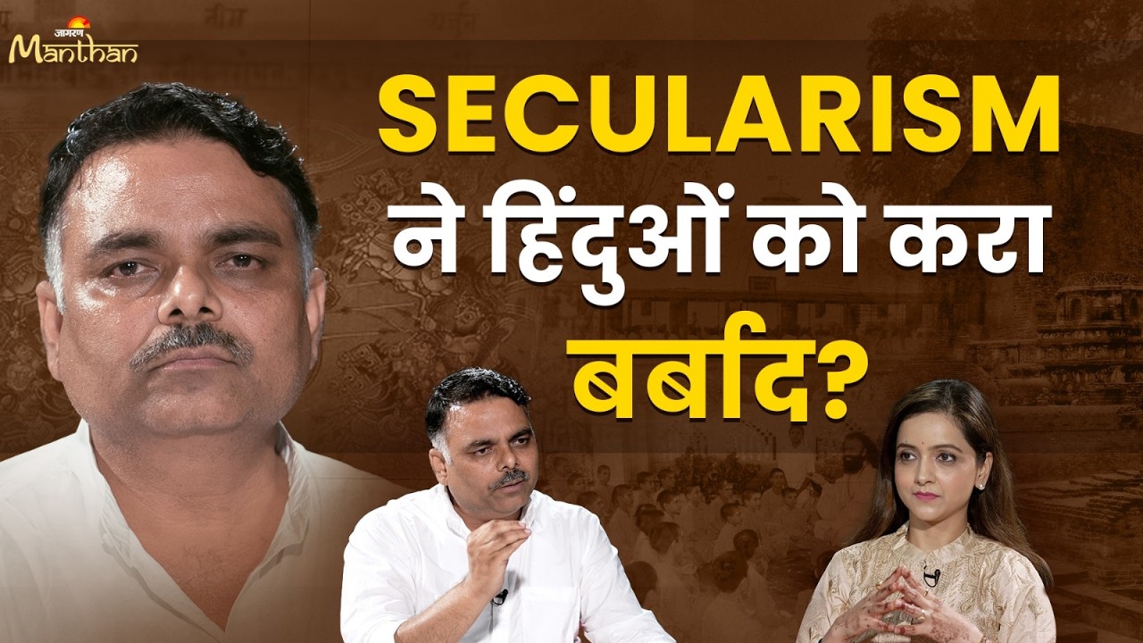 Yogesh Bhardwaj Podcast | गुरुकुल V/S मदरसों का Education System | Jagran Manthan |Gurukul Education