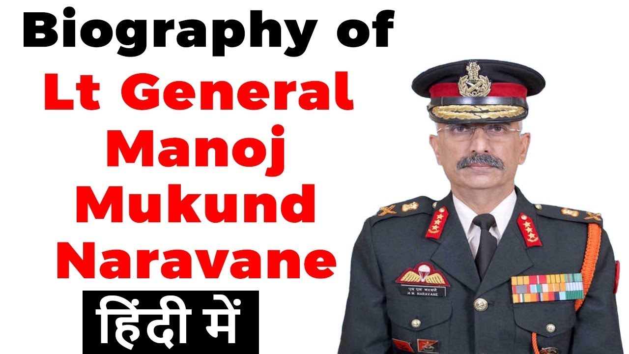 Biography of Lt General Manoj Mukund Naravane, 28th Chief of Army Staff - all you need to know
