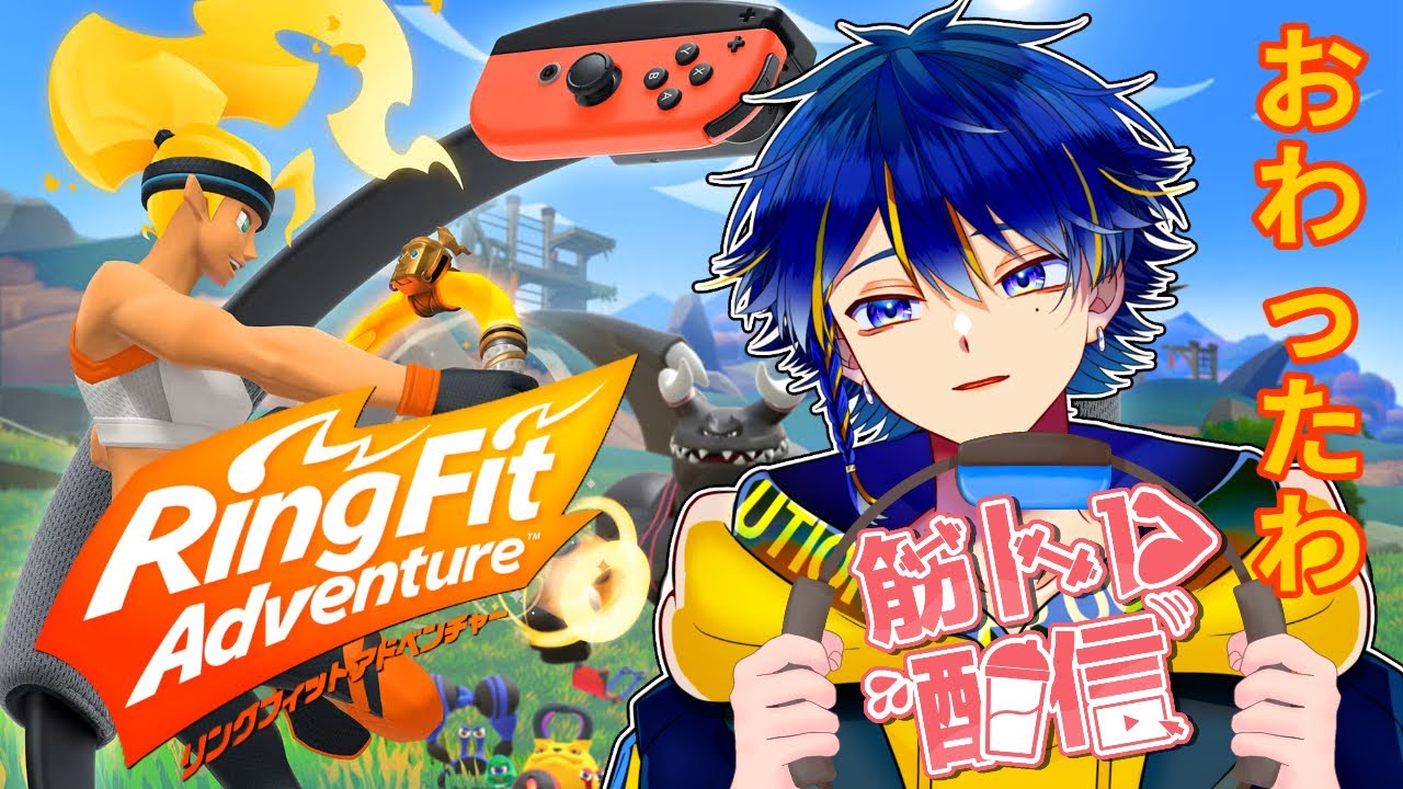 【#リングフィットアドベンチャー 】もうダメだ…おしまいだ… Vol.5【#雑談 #トレーニング】