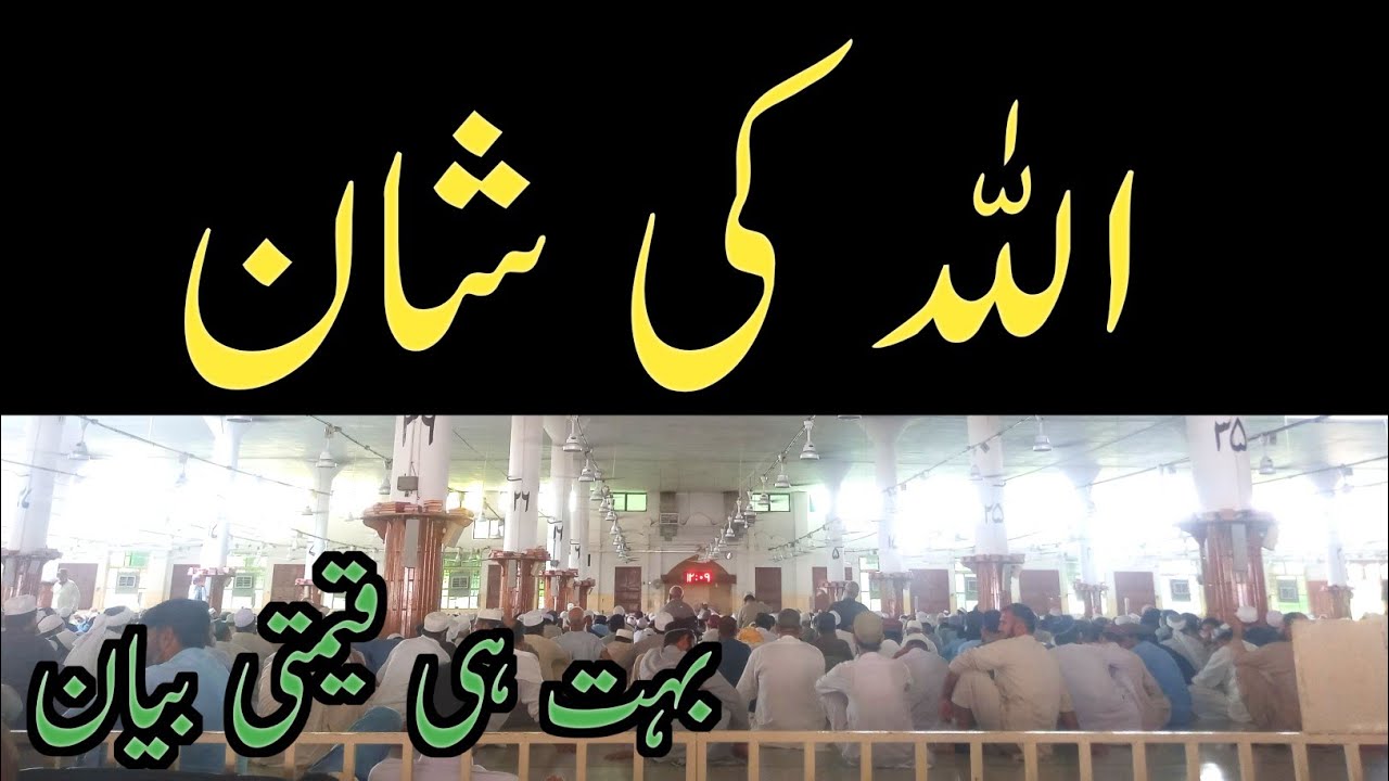 Allah Ki Shan | Emotional Bayan | January 27, 2026 | Islamic Bayans clips