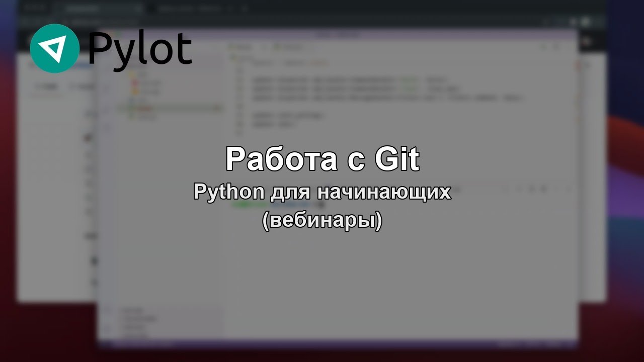 Работа с Git
