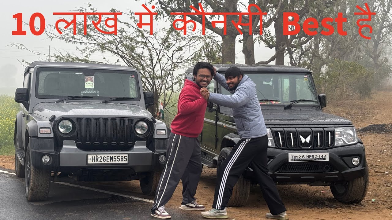 10 लाख मे कौनसी Best है Bolero v/s Thar 🚘 Most Demanding ￼Video 