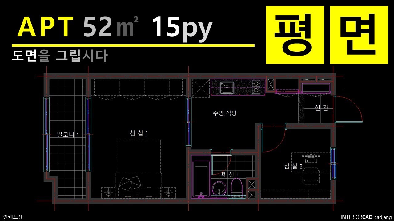 15평대 APT 평면도 그리기_순서│인테리어캐드