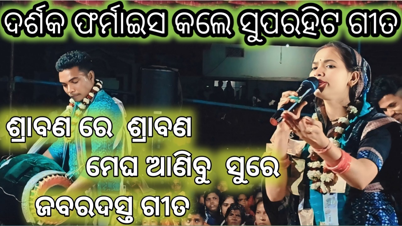 ଶ୍ରାବଣ ରେ ଶ୍ରାବଣ ମେଘ ଆଣିବୁ  ନୂଆ ଗୀତ  ll sunita sahu new songs