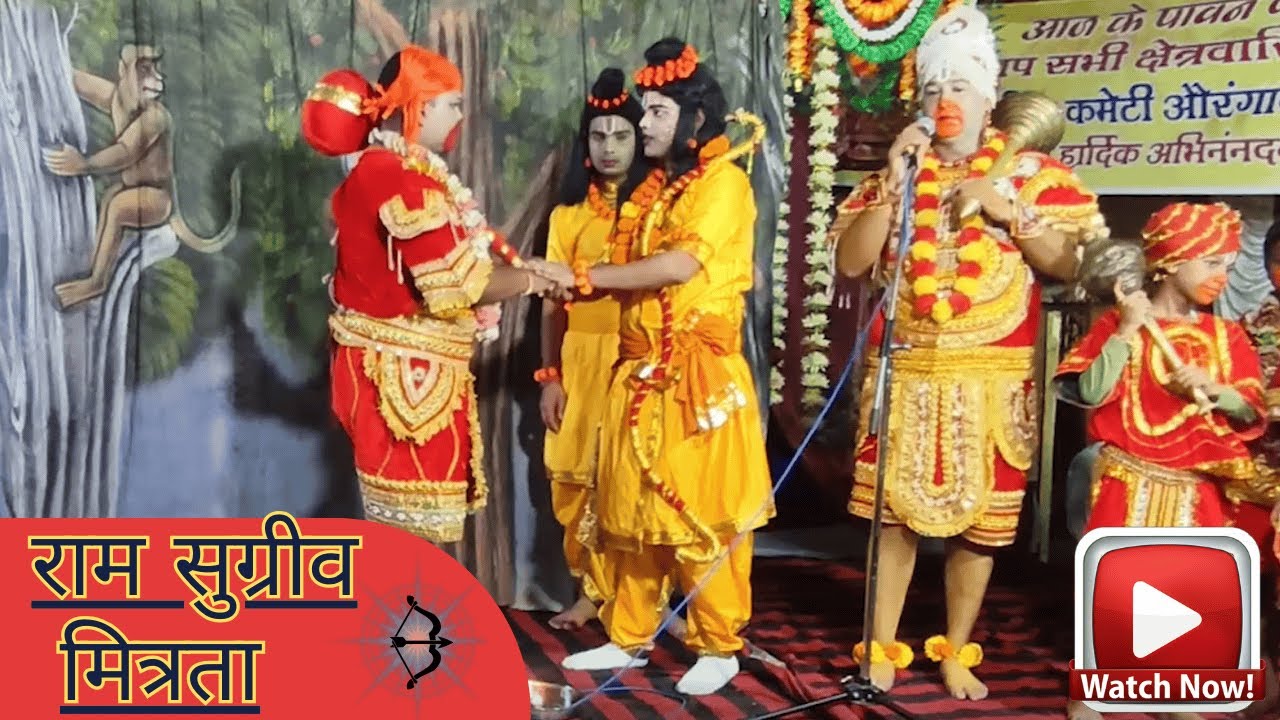 Shri Ram sugriv mitrta | Ram leela Aurangabad mathura | Ram leela 2025
