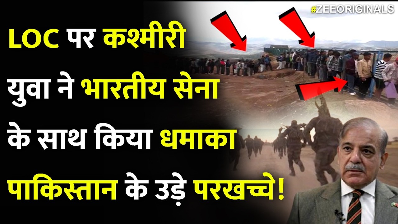 LOC पर कश्मीरी युवा ने भारतीय सेनाके साथ किया धमाका,पाकिस्तान के उड़े परखच्चे!India Pakistan Latest