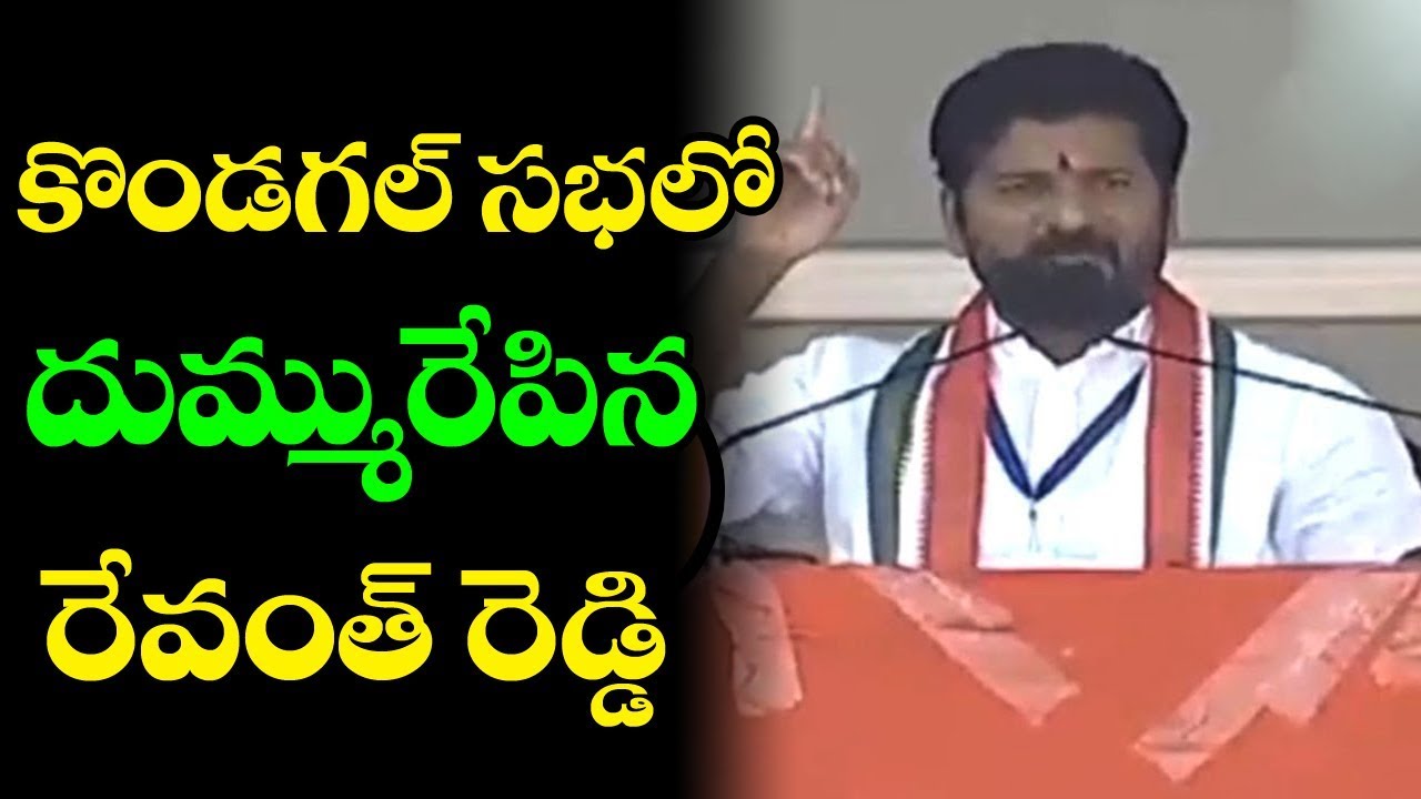 Revanth Reddy Super Speech | Rahul Gandhi | Telangana Congress Public Meeting Kosgi Kodangal | TTM