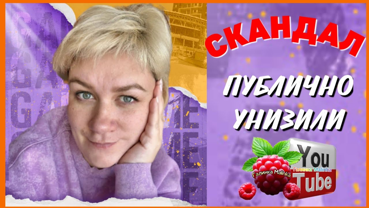 Деревенский дневник очень многодетной мамы /Скандал /Публично Унизили /Леля Побируха /Быкова 