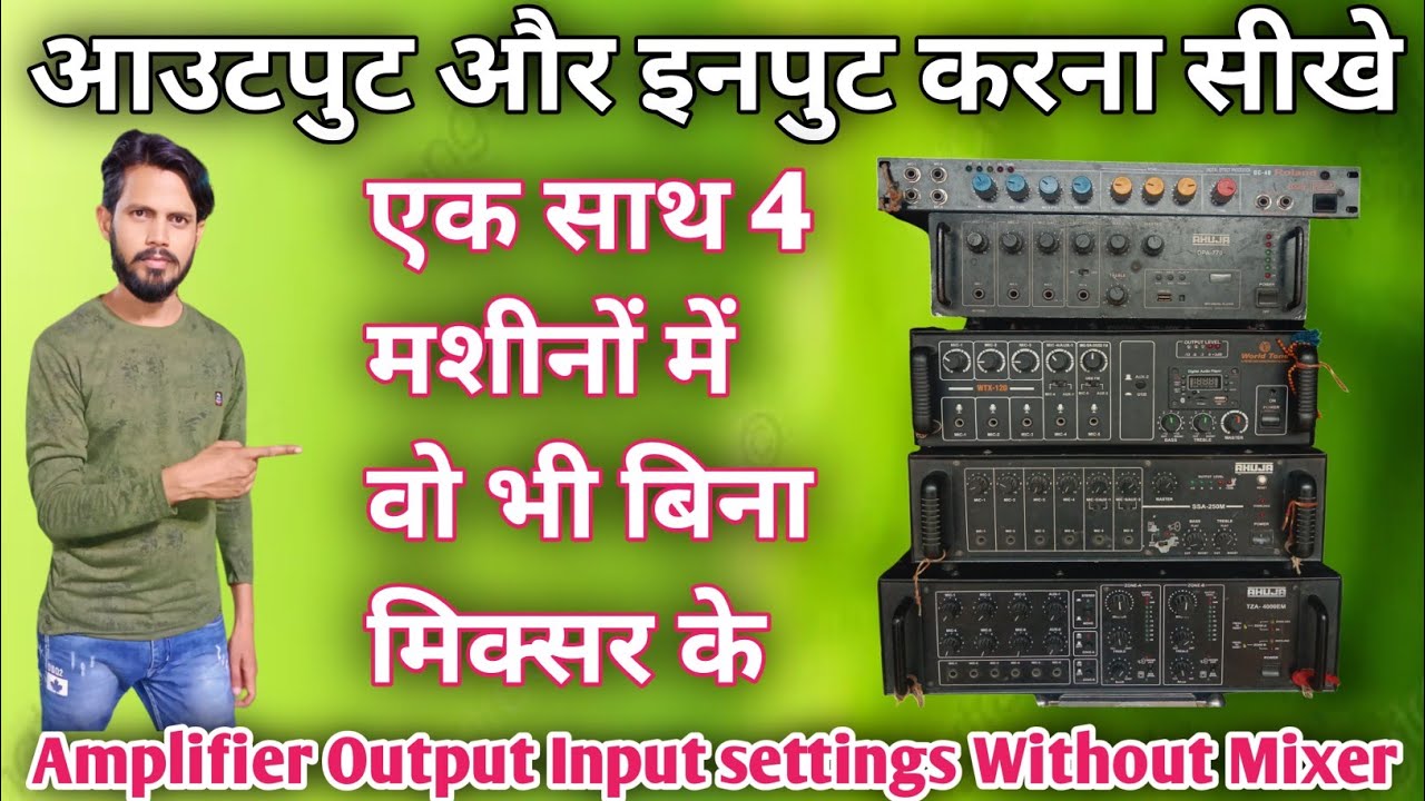 output or input kaise karen Ahuja ki 4 amplifier Masin me ak sath/आउटपुट इनपुट फुल सेटिंग आहूजा मसिन