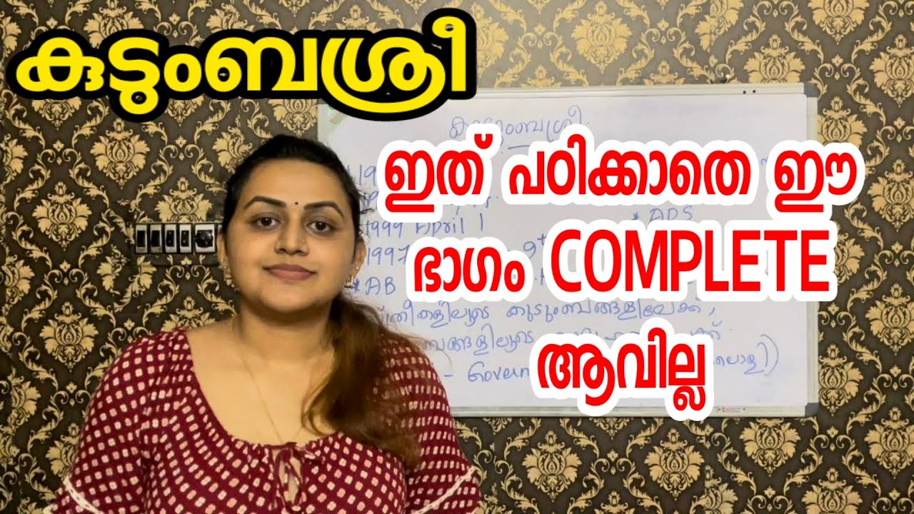 KERALA PSC ✌ | കുടുംബശ്രീ | KUDUMBASREE | PSC IMPORTANT QUESTIONS | TIPS N TRICKS