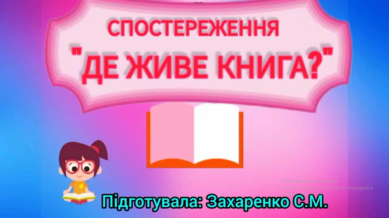 Спостереження 