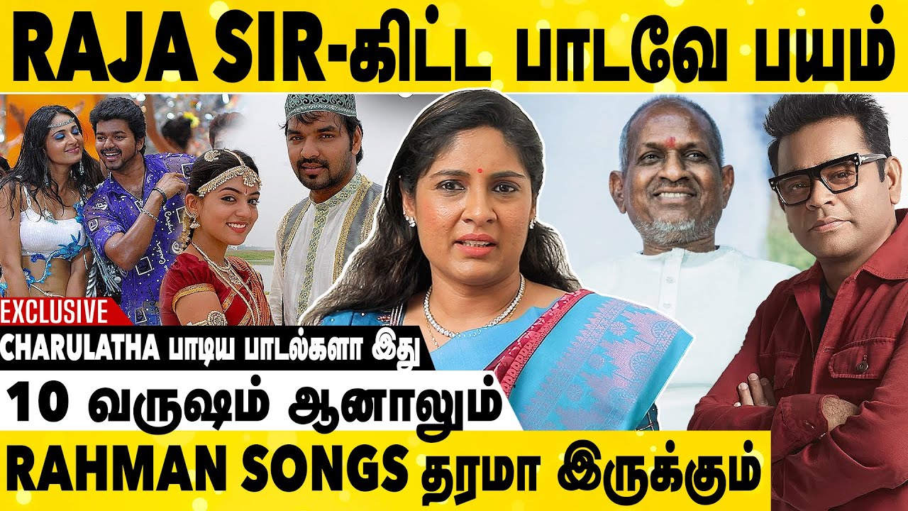 ரகுமானுக்கு கர்நாடக இசை தெரியாதா?😳 | Singer Charulatha Mani Exclusive Interview