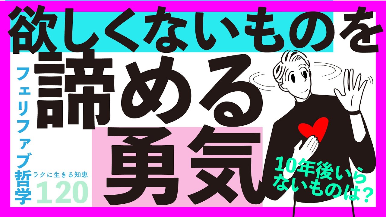 一度の人生だから正直に！