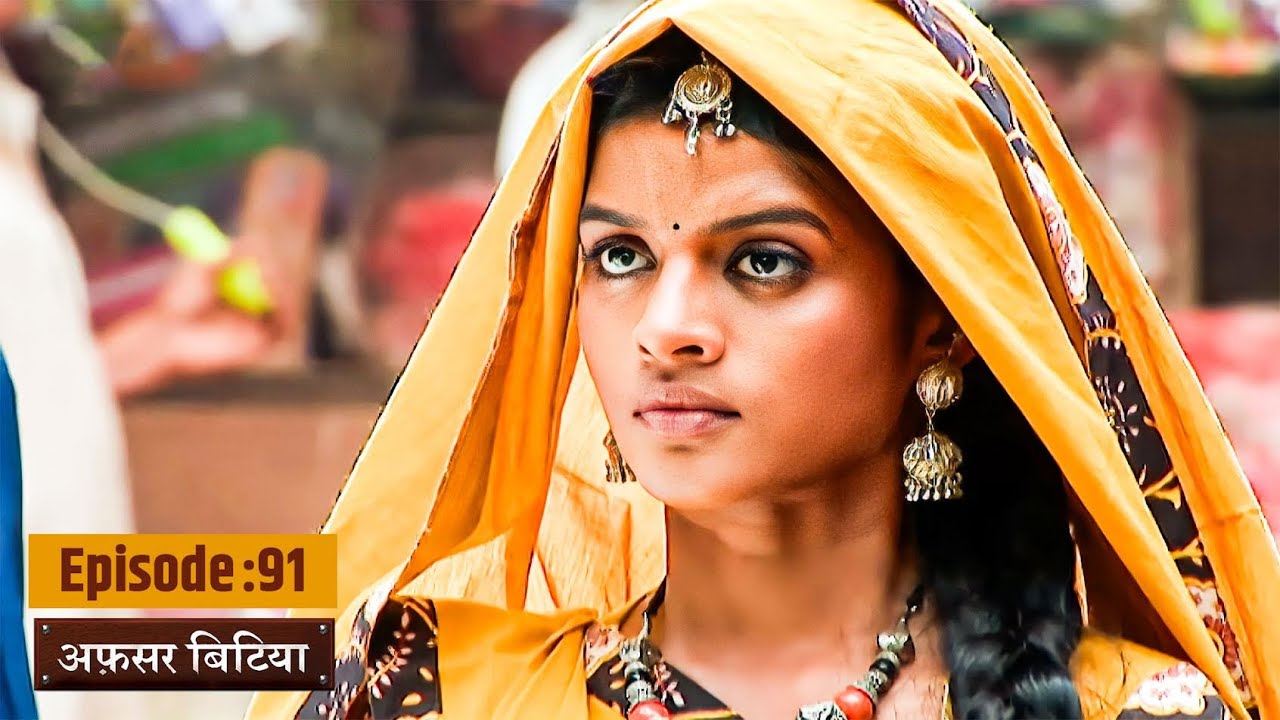 क्या कृष्णा के सामने आएगा असली गुन्हेगार? | Afsar Bitiya | Full EP 91 | Ultra TV Series