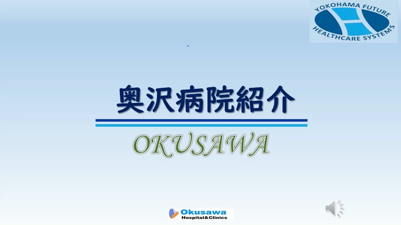 奥沢病院 看護部のご紹介（2026）│東京都世田谷区の慢性期病院