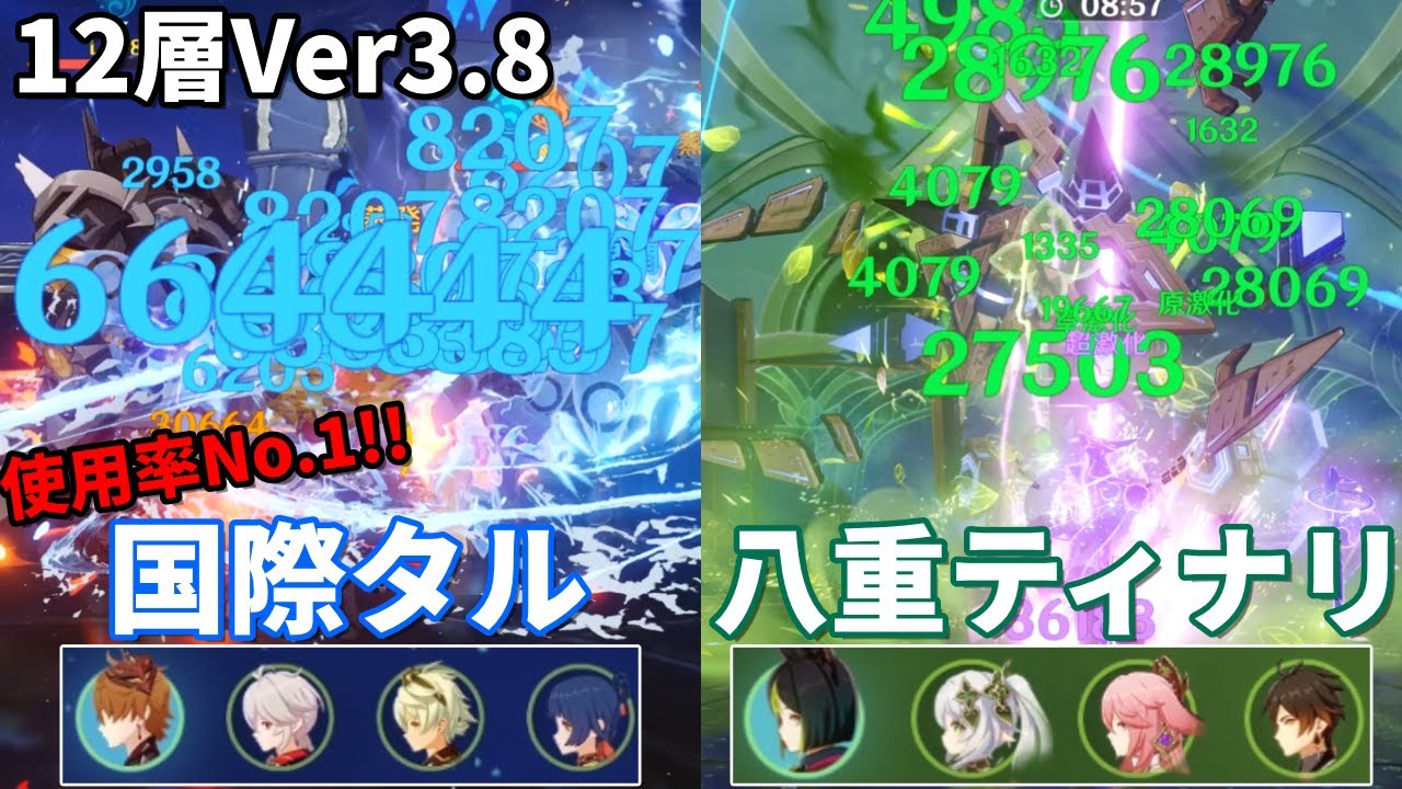 【原神】今期も使用率No,1！！国際タルタリヤで螺旋12層、後半は八重ティナリ｜C0Childe, C2 Kazuha, C1 Tighnari, C2 Nahida