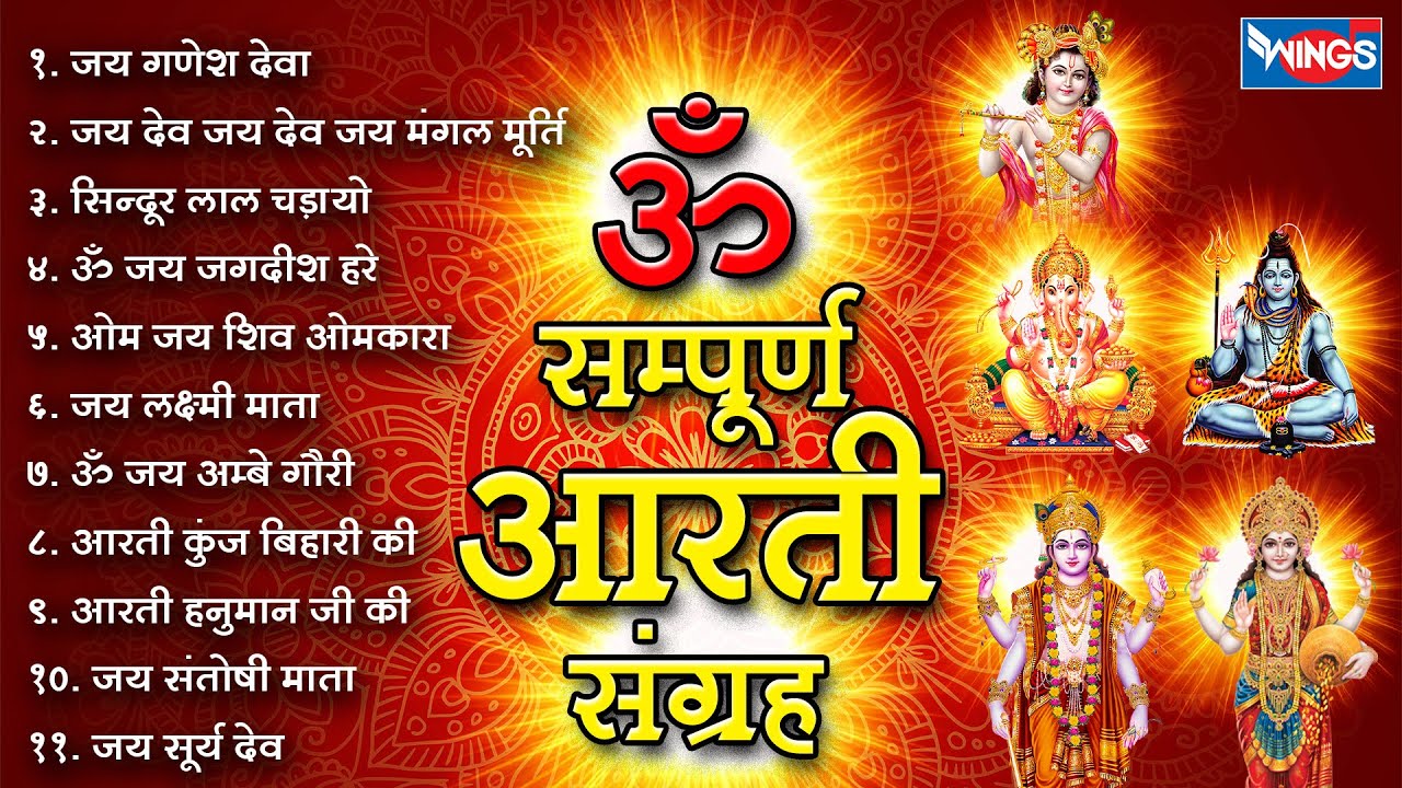 गणेश चतुर्थी Special | संपूर्ण आरती संग्रह | Sampurn Aarti Sangrah | जय गणेश देवा गणेश |Ganesh Arti