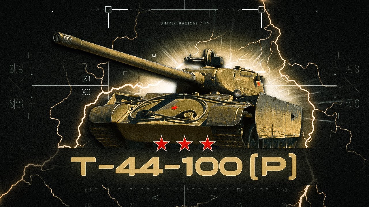 Т-44-100 / как сейчас танк ?