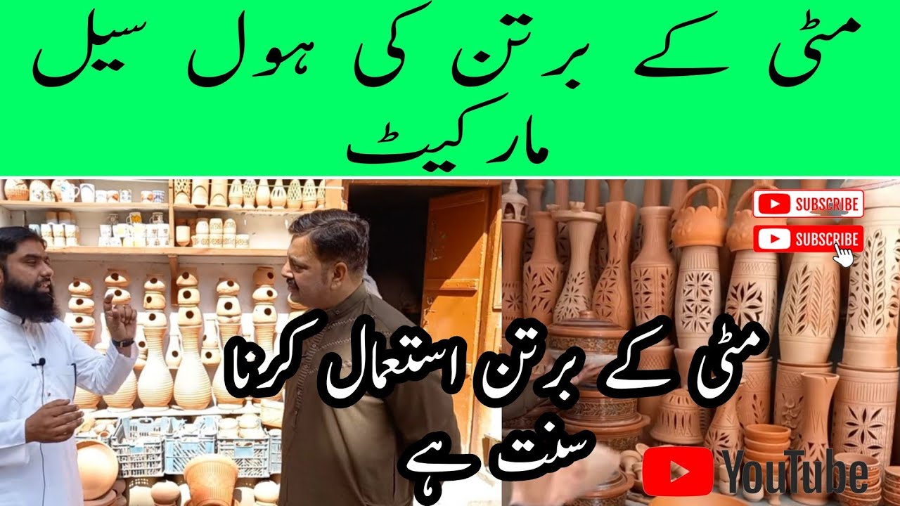 Biggest Mitti k Bartan ki Wholesale and Retail market in Pakistan | hindi