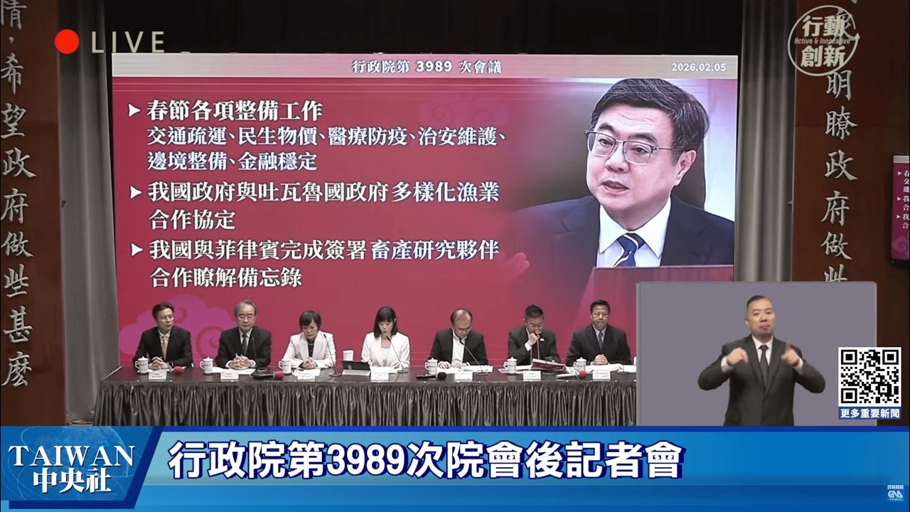 行政院第3989次院會後記者會(20260205)#中央社直播Live