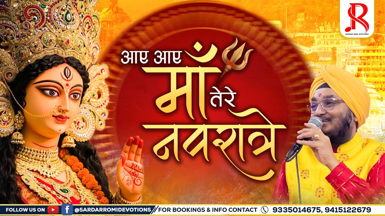 आए आए माँ तेरे नवरात्रे | Aaye Aaye Maa Tere Navratre | Sardar Romi Ji