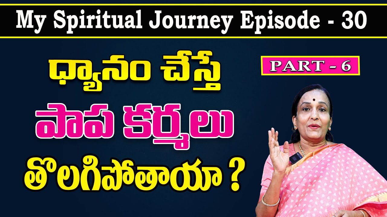 Dr L  Umaa Venkatesh || ధ్యానం చేస్తే పాపకర్మలు తొలగిపోతాయా? || Episode - 30 || PulseBalancing