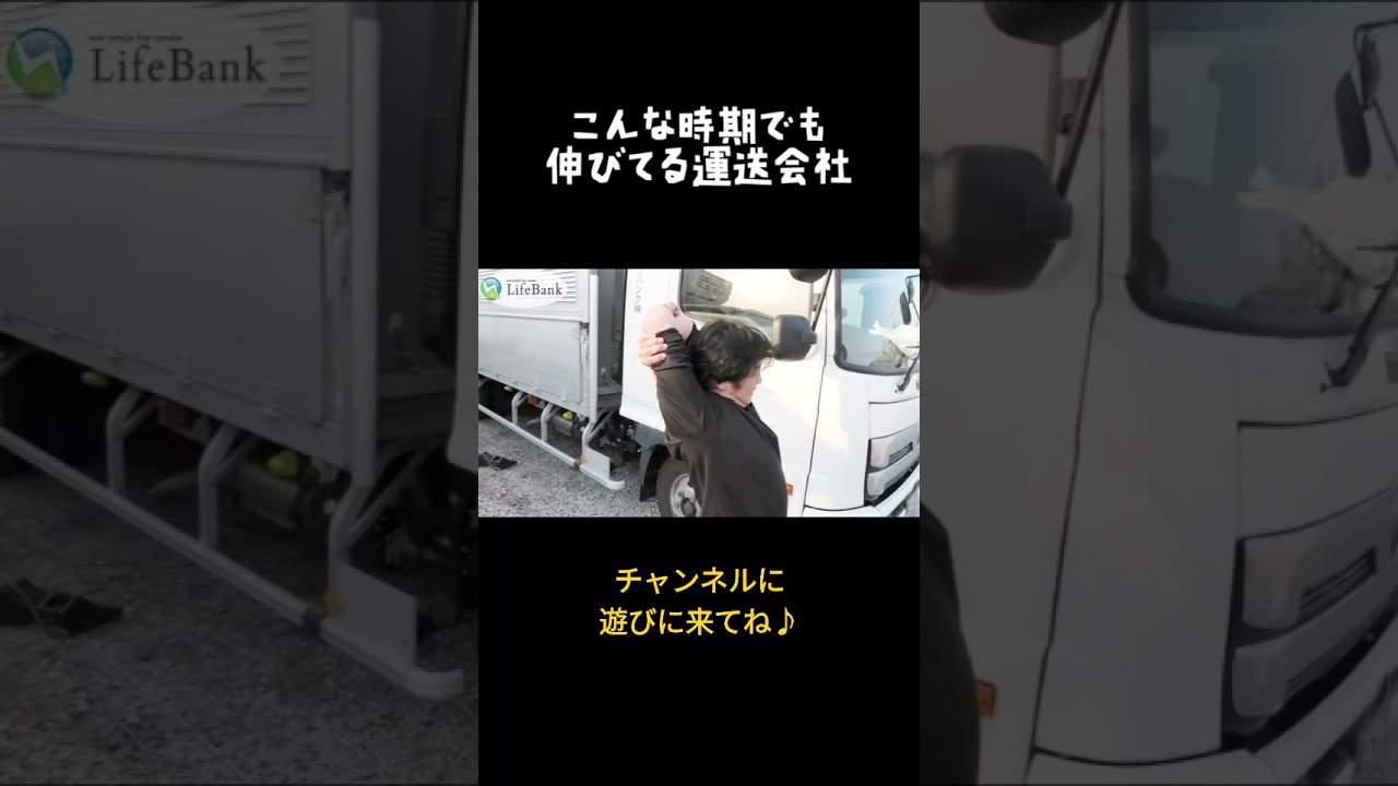 こんな時期でも伸びてる運送会社
