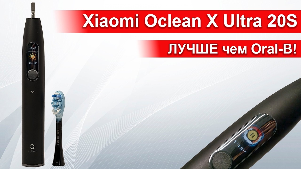 Забудьте про Oral-B! Новая умная щетка Xiaomi Oclean X Ultra 20S