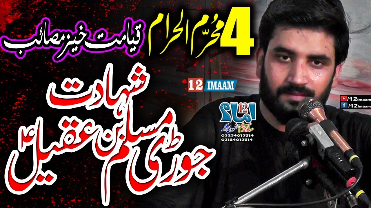 Zakir Farrukh Abbas Naqvi | Majlis | 4 Muharram | Shahadat Jori Ameer Muslim Bin Aqeel a.s