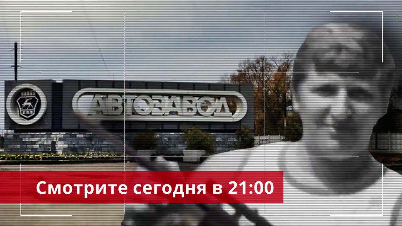 Игорь Дробот.  Начальник Автозавода. Анонс фильма