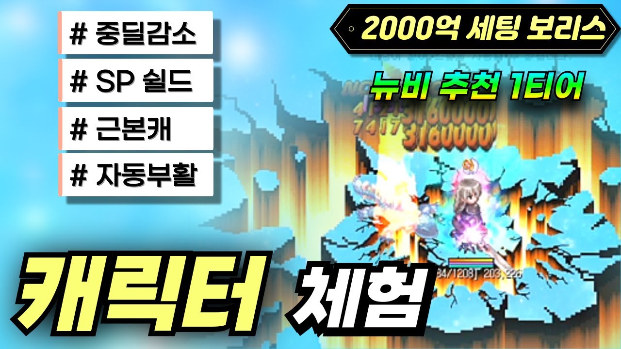 중딜감소 10% 로 시작하는 공속1티어 ! 보리스 캐릭터 체험 [테일즈위버]