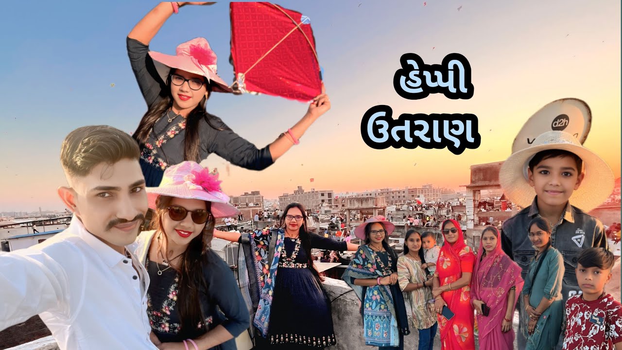 હેપ્પી ઉત્તરાયણ 🪁 2026