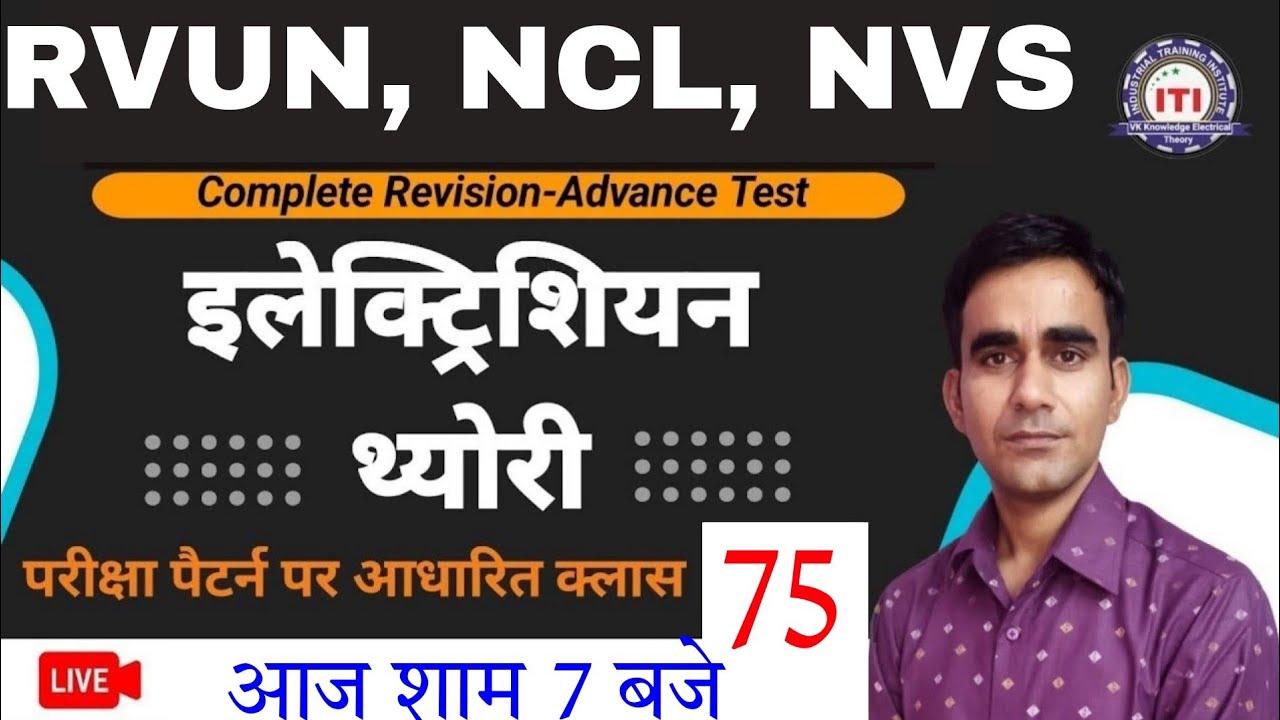 NCL Technician Electrician important question exam 2025|| RVUN JVVN Technician 2025