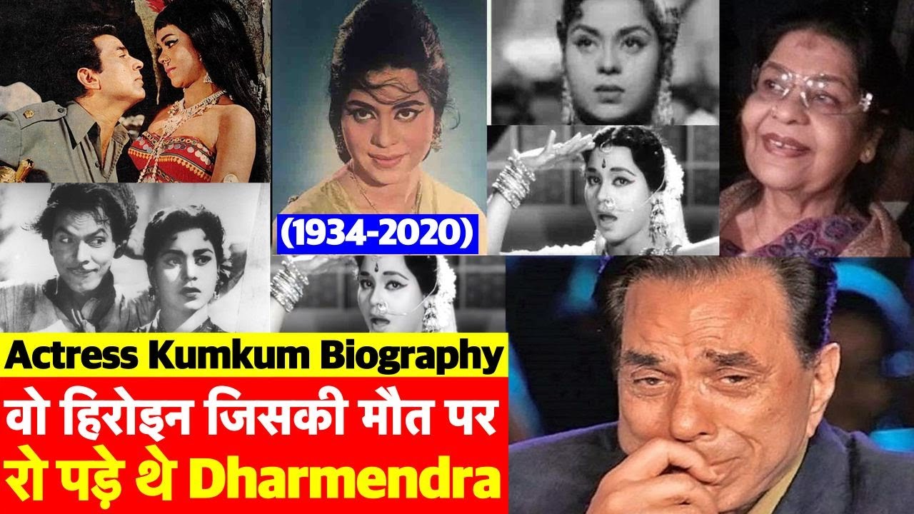 Biography: Bihar के Hussainabad में पैदा हुई Zaibunnissa aka Kumkum कैसे पहुंची Bollywood तक?