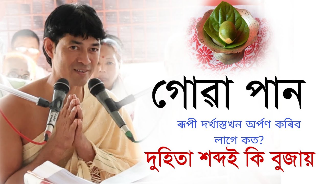 গোলাঘাট বৰদিহিঙীয়া বৰনামঘৰ part1 @জ্যোতিময়Jyotimoy 