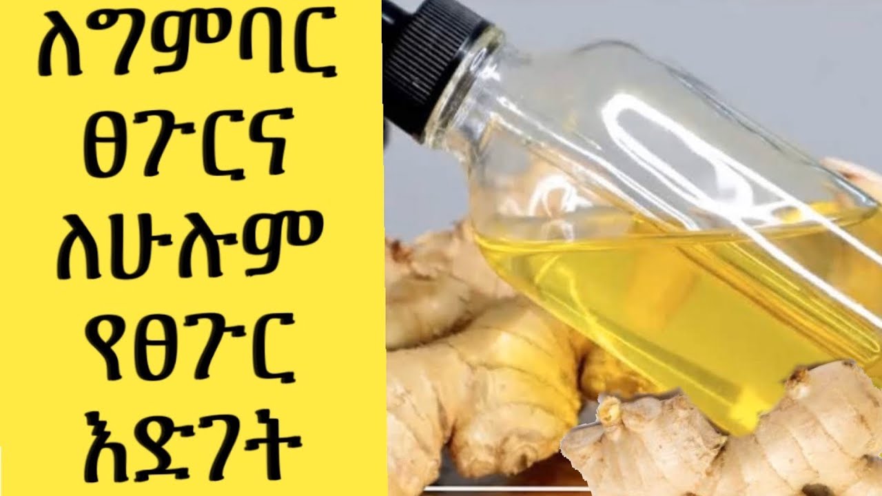 የግምባር ፀጉር ለማሳደግ