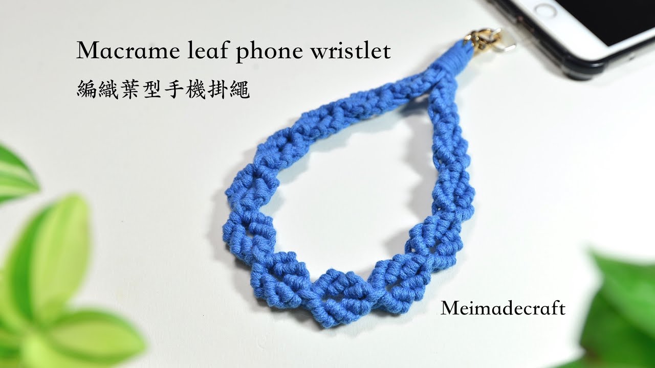 DIY Macrame leaf phone wristlet/編織葉型手機掛繩教學