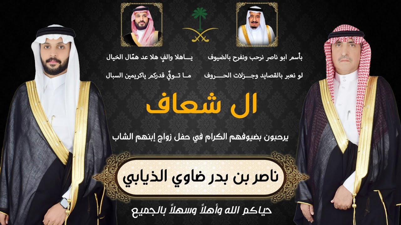 حفل زواج الشاب ناصر بن بدر ضاوي الذيابي