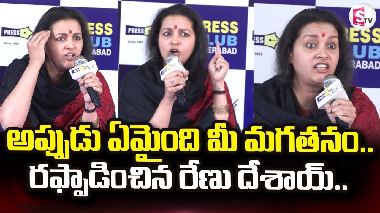 Renu Desai Sensational Comments | రఫ్పాడించిన రేణు దేశాయ్.. | @sumantvdigitallive
