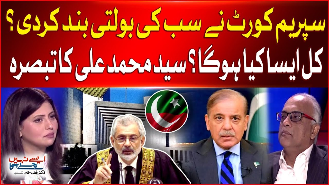 Supreme Court Updates | Reserved Seats Case Decision | Syed Muhammad Ali Inside News | Breaking News