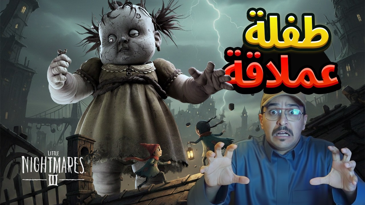 لعبه نايتمير 3 | عالم غريب