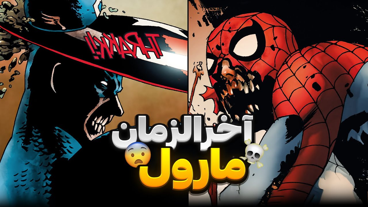 اونجرز تبدیل به زامبی میشه | شیوع ویروس زامبی 😱❗☠️