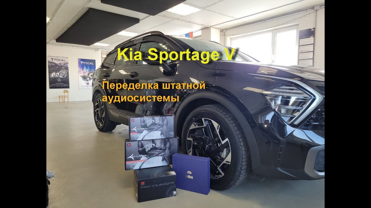 Музыка в Kia Sportage 5. Акустика, усилитель звука, сабвуфер стелс в крыло.