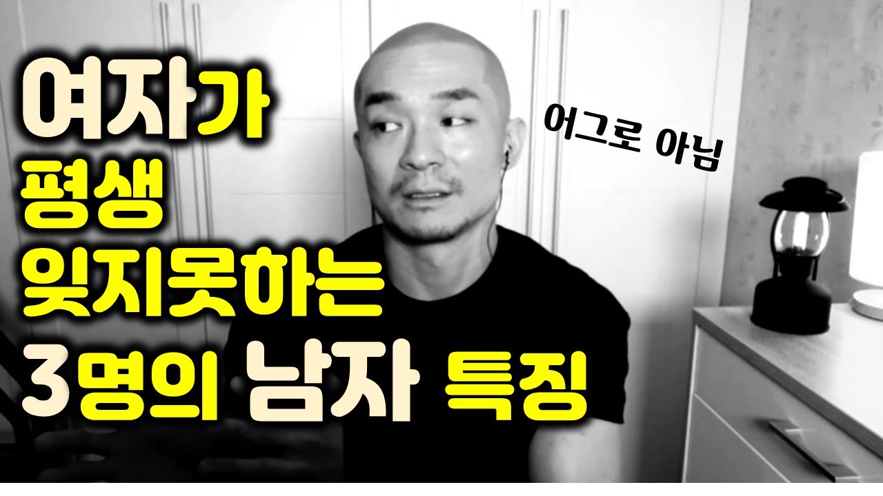 여자들이 본능적으로 빠져들수 밖에 없는 3명의 남자스타일 특징
