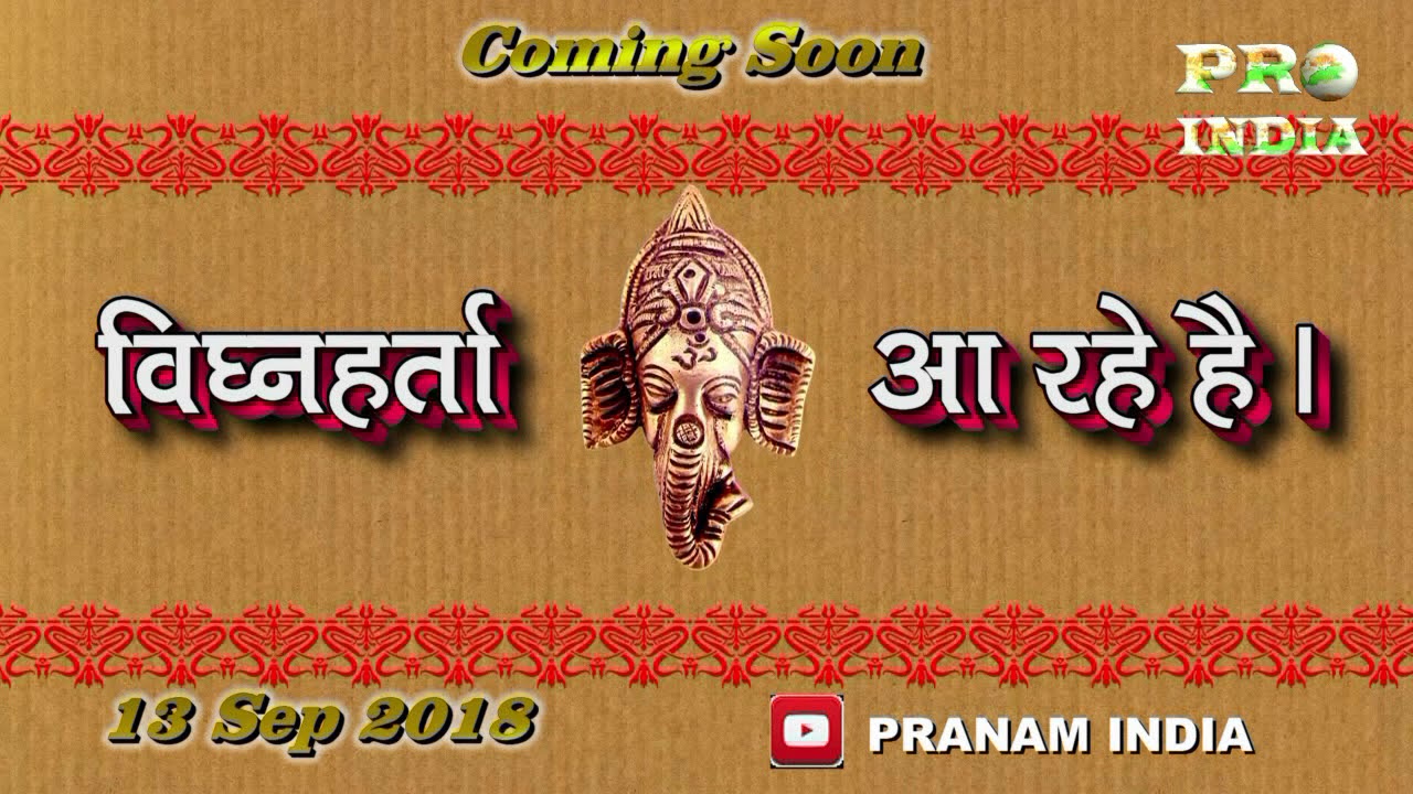 Vighna-harta Aa rahe hai aap ke pandal or ghar (PRANAM INDIA )
