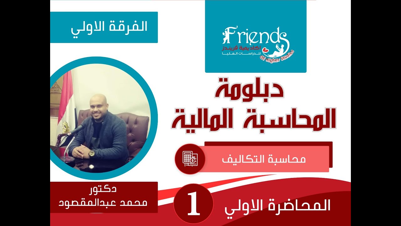 كورس مادة محاسبة التكاليف  - ظاهرة التعلم