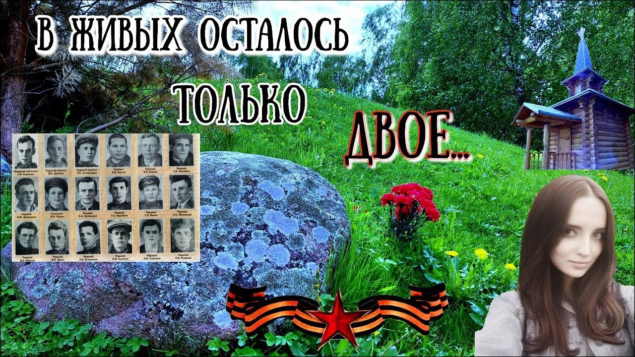 Они уходили, зная, что НЕ СМОГУТ вернуться... / Безымянная Высота, Калужская область