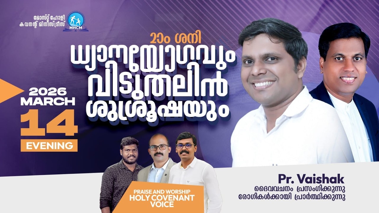 Second Saturay Service | Evening Session | Pr. Vaishak | Pr. Binil Bethel | MHCM