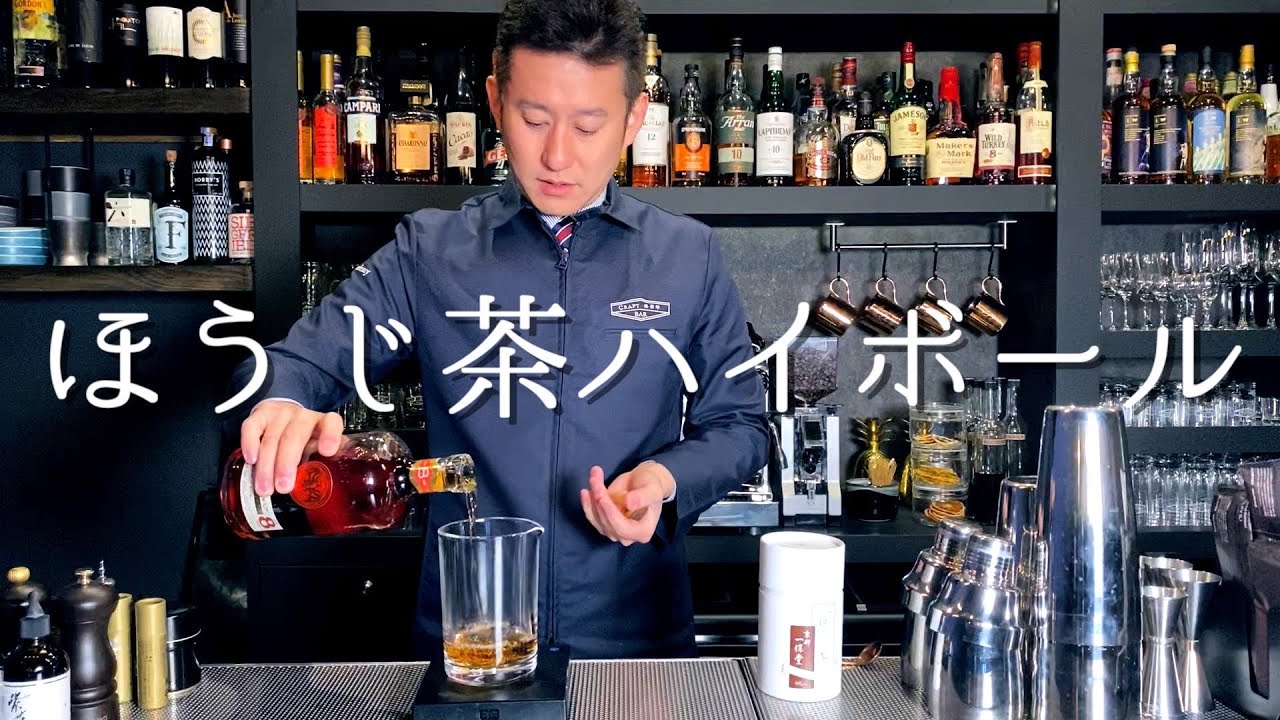 新シリーズ【宅飲みシリーズ・ほうじ茶ハイボール】